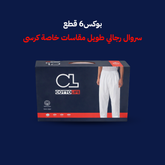 بوكس 6 قطع سروال رجالى طويل مقاسات خاصة كرسى