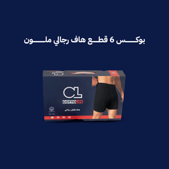 بوكس 6 قطع هاف رجالي ملون