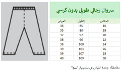 بوكس6قطع سروال رجالى طويل بدون كرسى