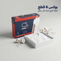 بوكس 6 قطع فنيلة داﺋﺮي ﻛﻢ ﻧﺼﻒ رﺟﺎﻟﻲ