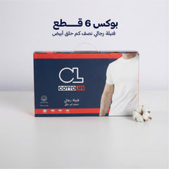 بوكس 6 قطع فنيلة رجالي نصف كم حلق أبيض